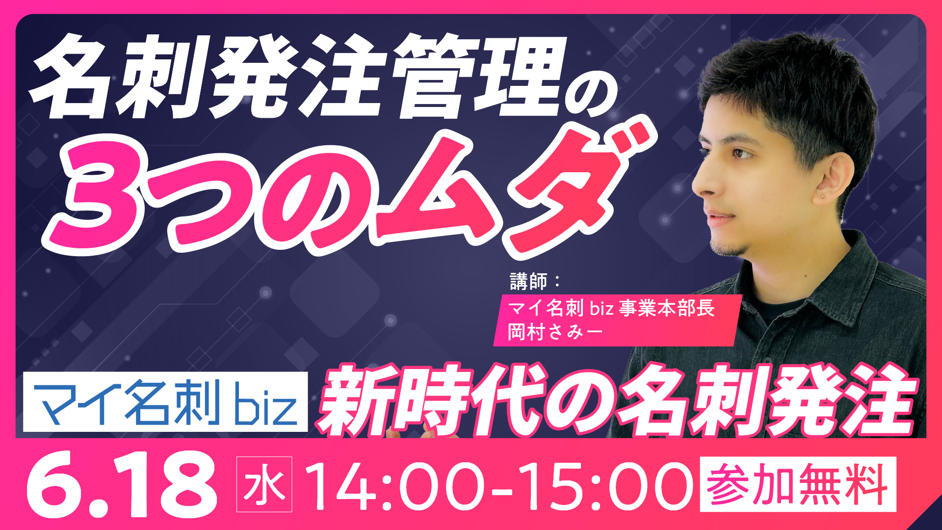 ウェビナー紹介