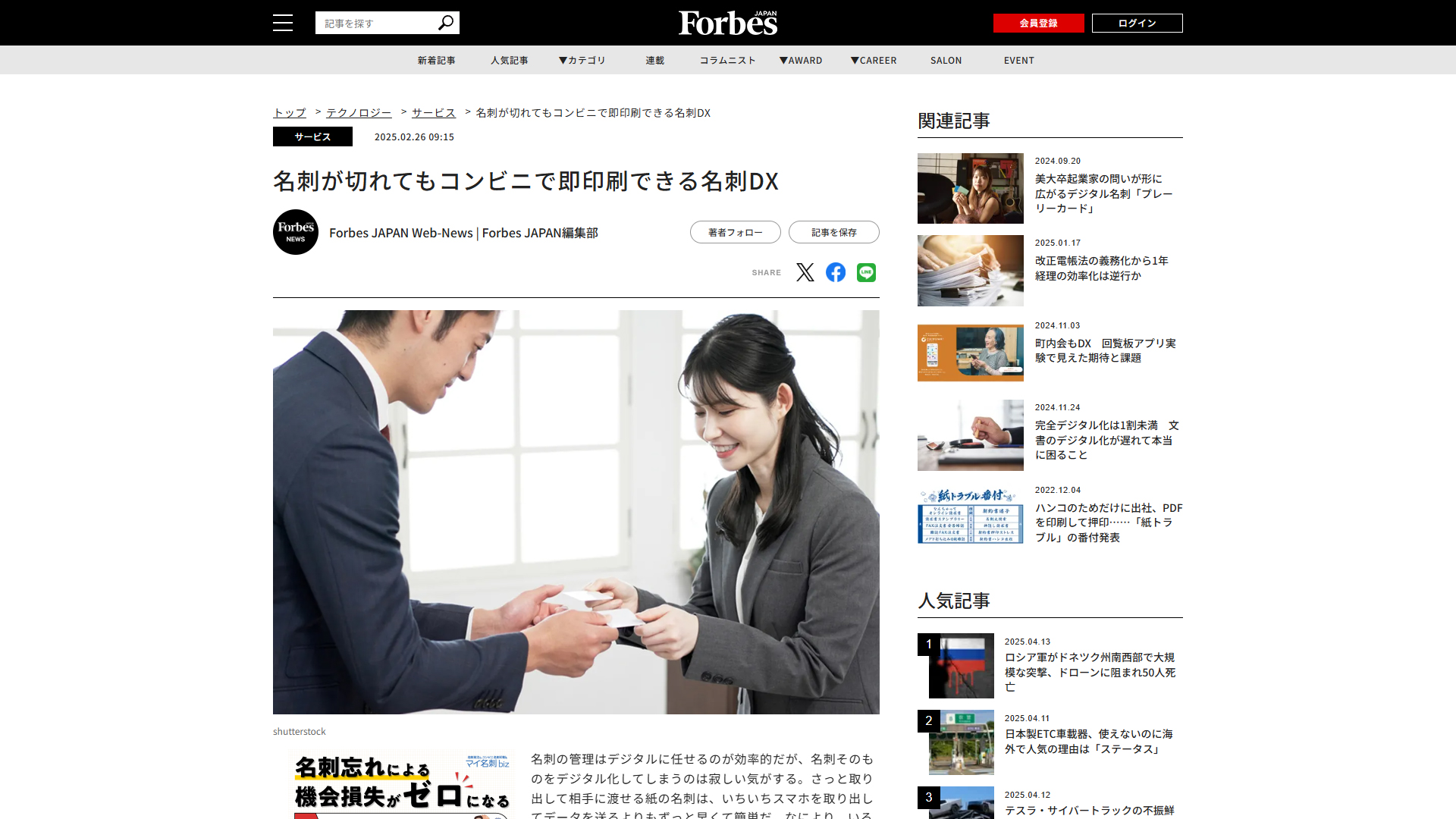 Forbesの記事画像
